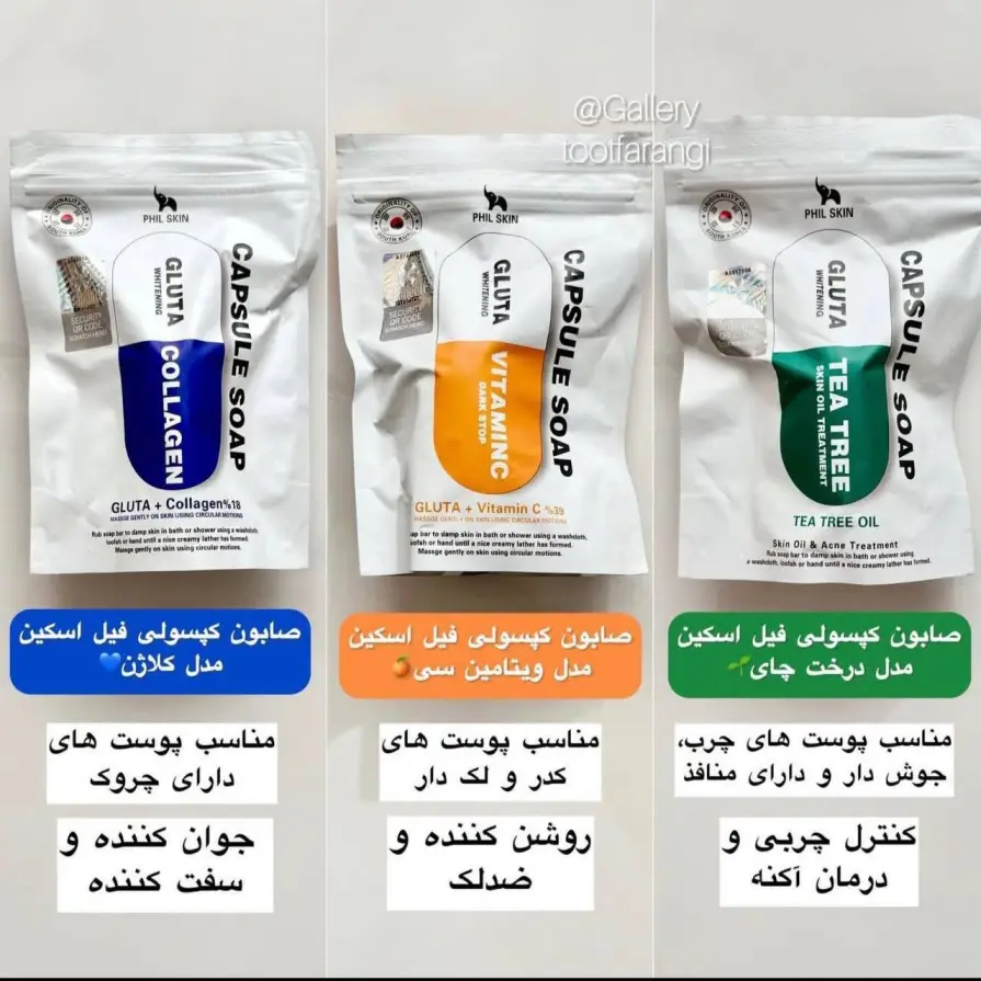 صابون کپسولی گلوتاتیون روشن کننده و ضد لک